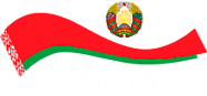 Национальный правовой Интернет-портал Республики Беларусь 