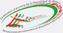 Белорусская республиканская федерация фехтования Белорусская республиканская федерация фехтования