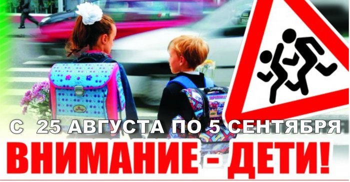 Республиканское профилактическое специальное комплексное мероприятие с 25 августа по 5 сентября
