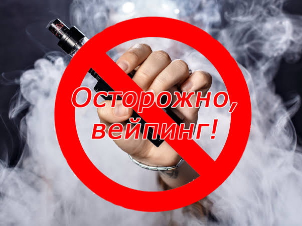 Профилактика табакокурения, курения электронных сигарет (вейпов)