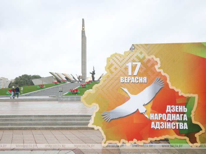 День народного единства отмечается в Республике Беларусь 17 сентября