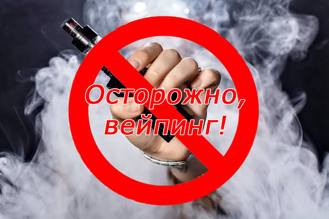 Профилактика табакокурения, курения электронных сигарет (вейпов)